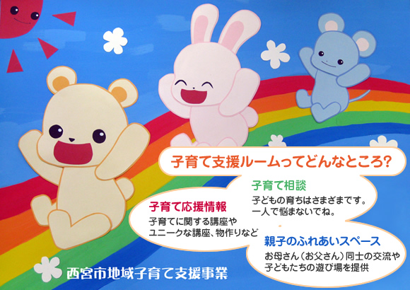 子育て支援ルーム「しゅくたん広場」