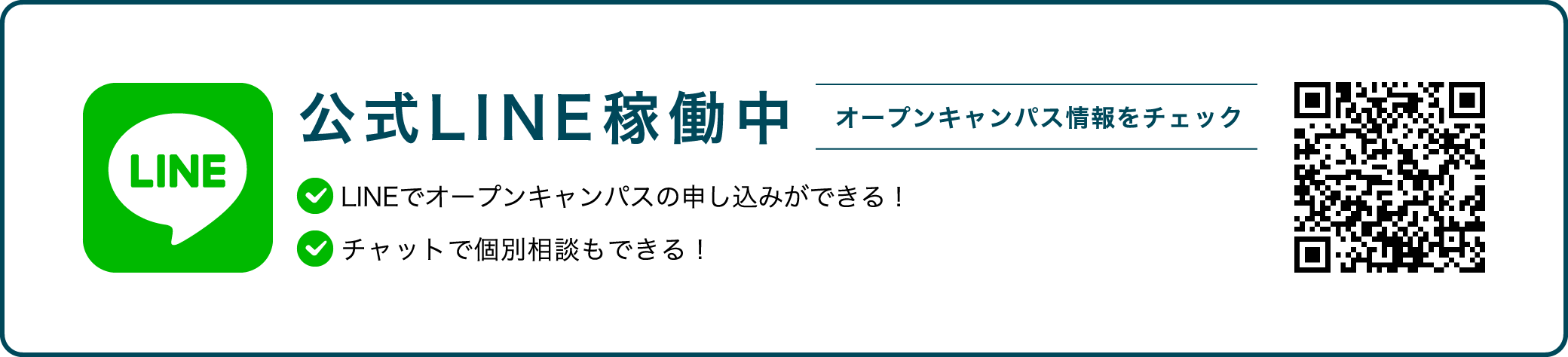 公式LINE稼働中