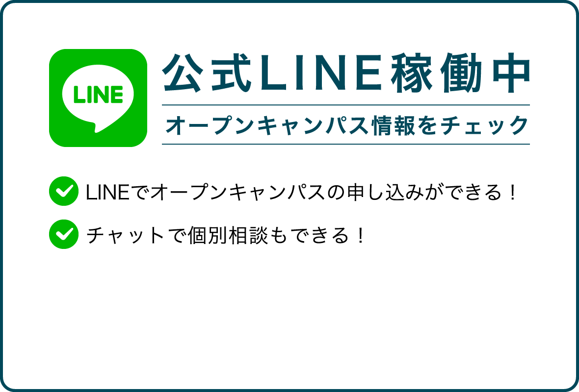 公式LINE稼働中