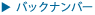 backnumber