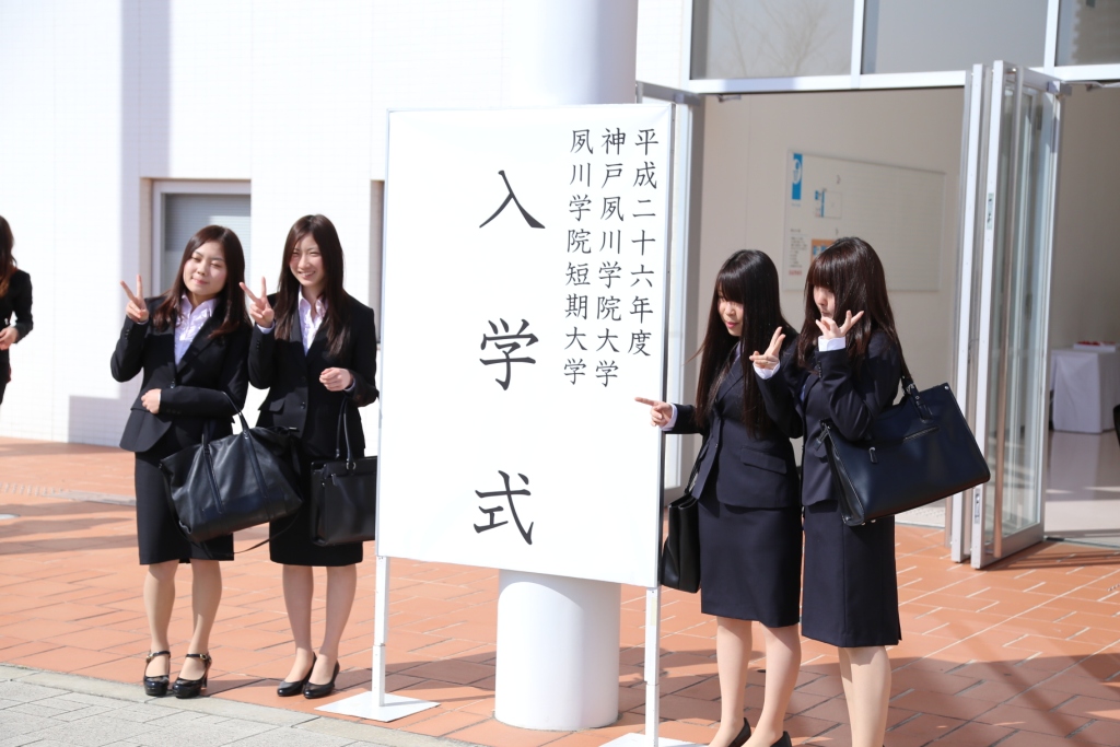 4月1日に14年度入学式を挙行しました 神戸教育短期大学