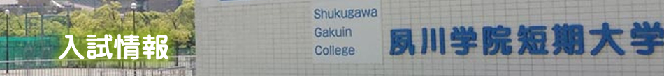 学費について