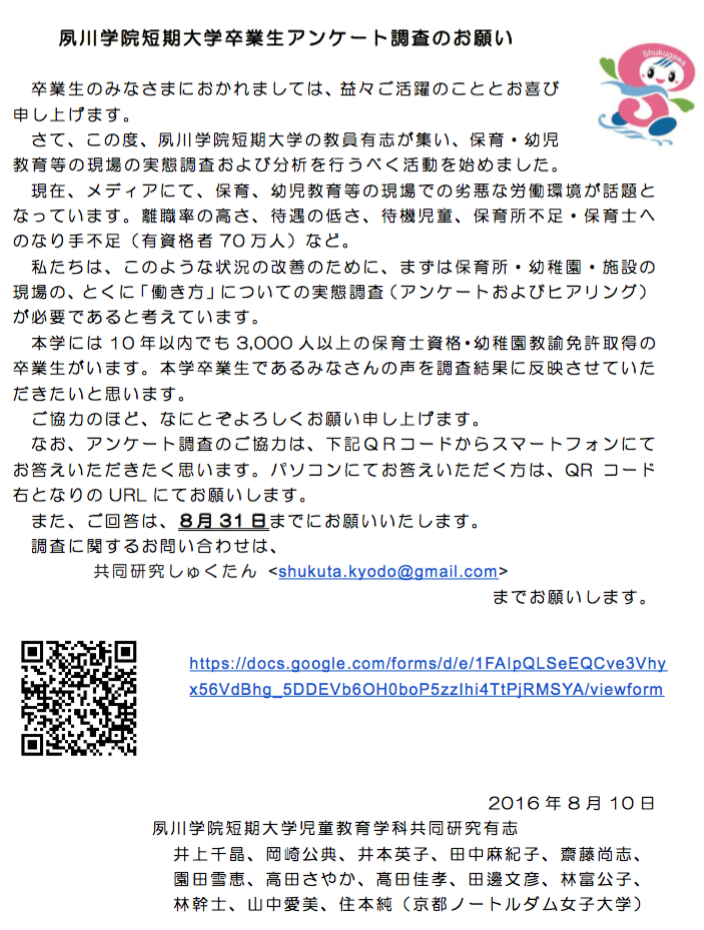 夙川学院短期大学卒業生アンケート調査のお願いについて 神戸教育短期大学