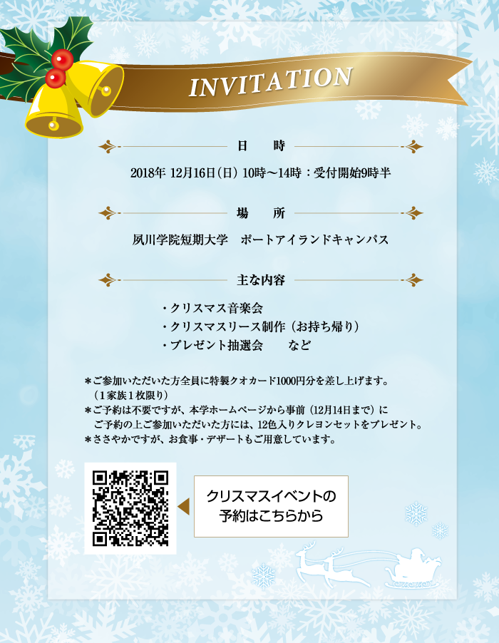 クリスマス会のご案内