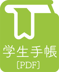 神戸教育短期大学手帳2024年