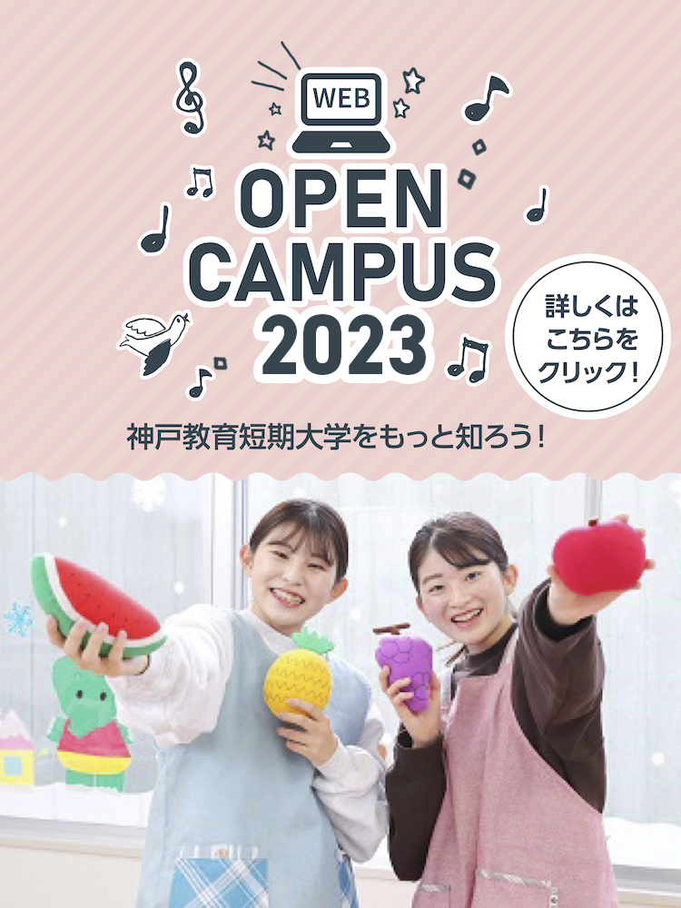オンライン型オープンキャンパス