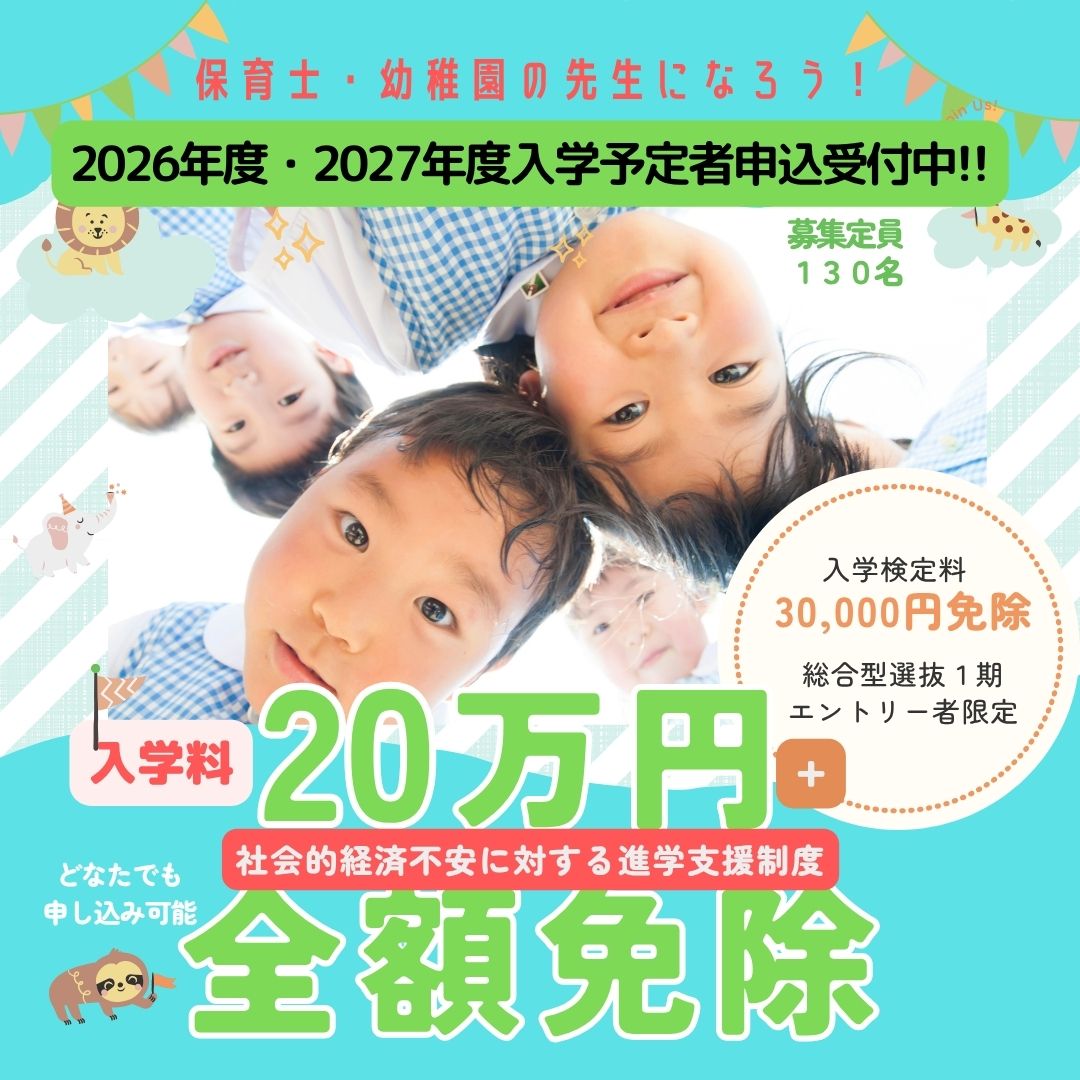 神戸教育短期大学-PickUp-