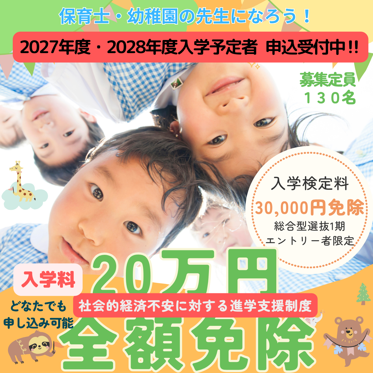 神戸教育短期大学-PickUp-