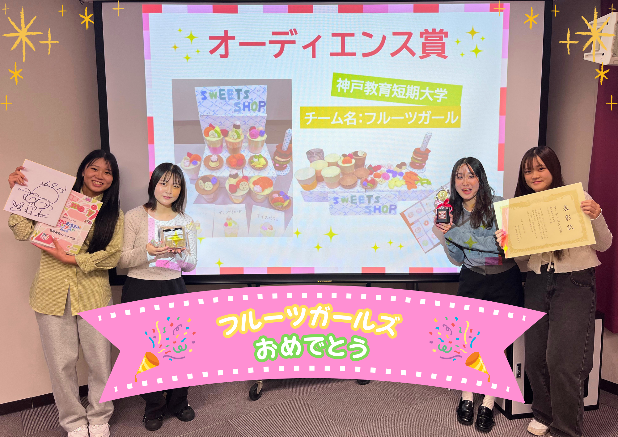 「手作りおもちゃコンテスト」表彰式が行われました🎊 | 神戸教育短期大学