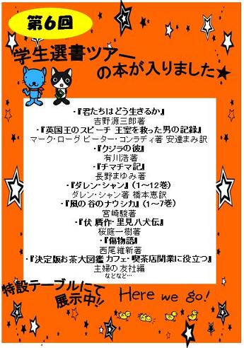 20121217-sensyo tour line up!