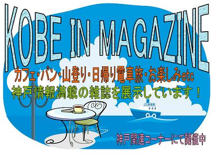 20130422-KOBE IN MAGAZINE