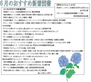 ６月のおすすめ新着図書完成版２