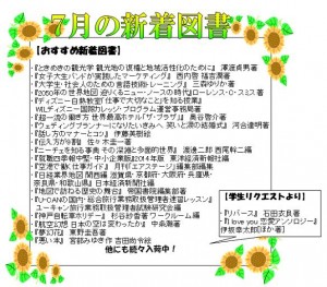 ７月の新着図書　完成